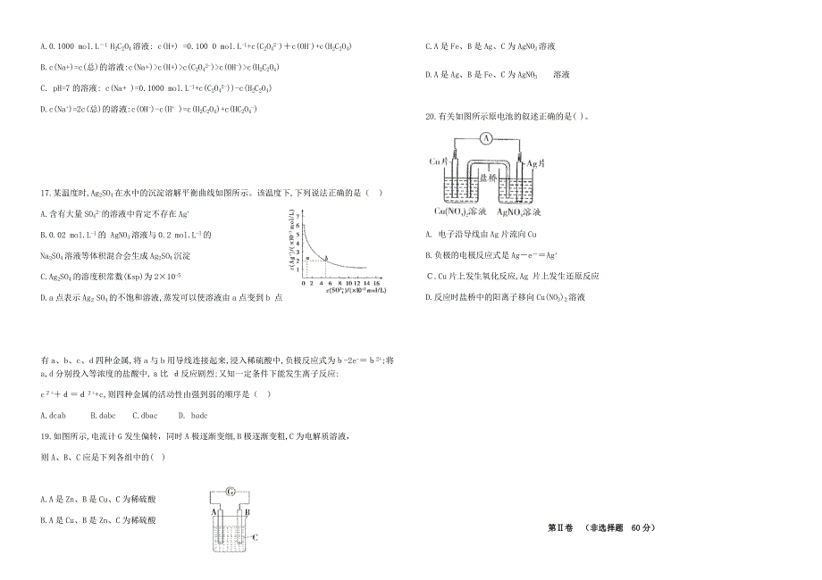 四川省新津中学2020-2021学年高二化学下学期开学考试试题（无答案）.doc_第3页