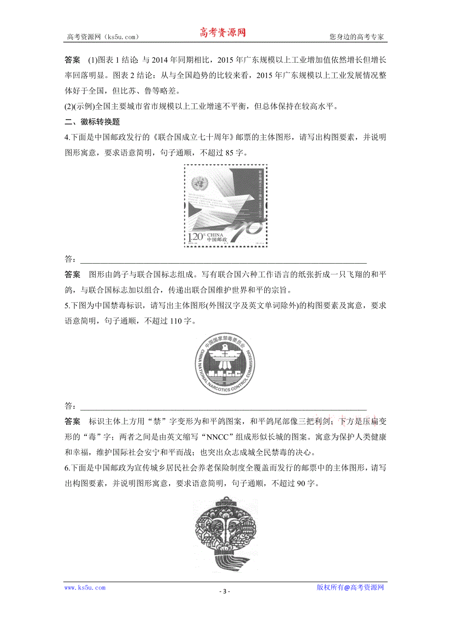 《新步步高》2017届高考二轮复习语文（全国通用） 第六章 语言表达和运用-突出重点强化训练 对点专练15 WORD版含答案.docx_第3页