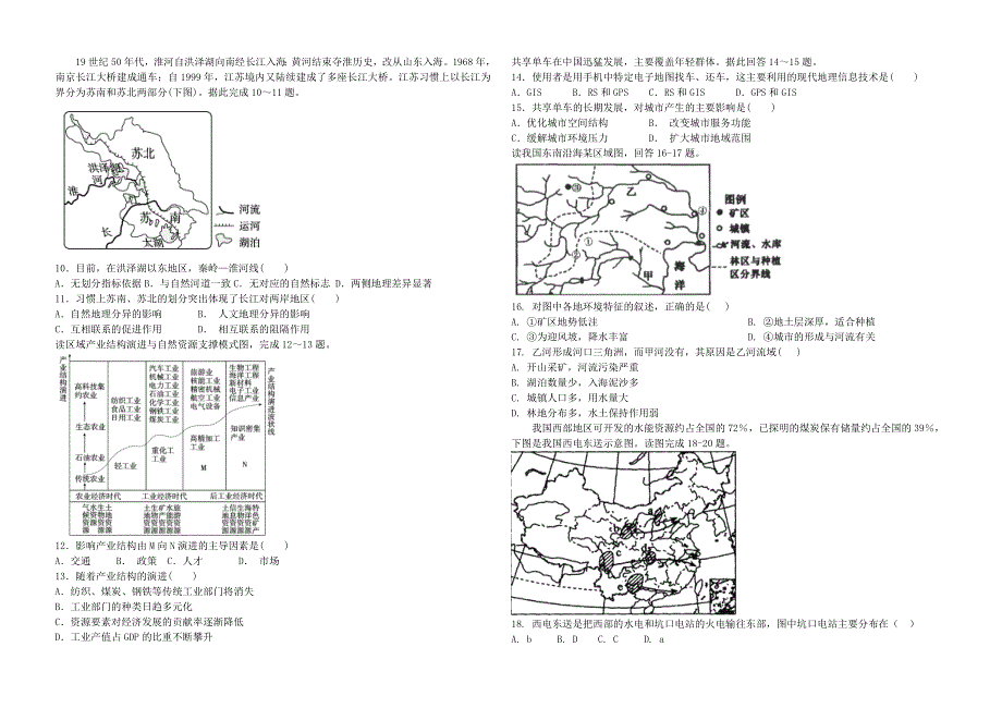 四川省新津中学2020-2021学年高二地理下学期开学考试试题.doc_第2页