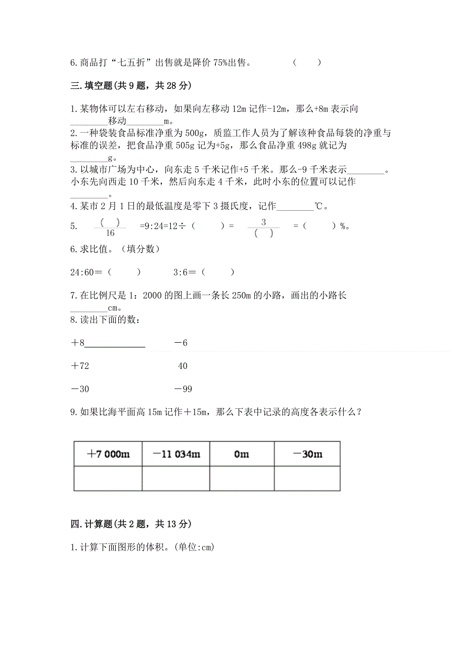 冀教版数学六年级下学期期末综合素养练习题精品（考点梳理）.docx_第2页