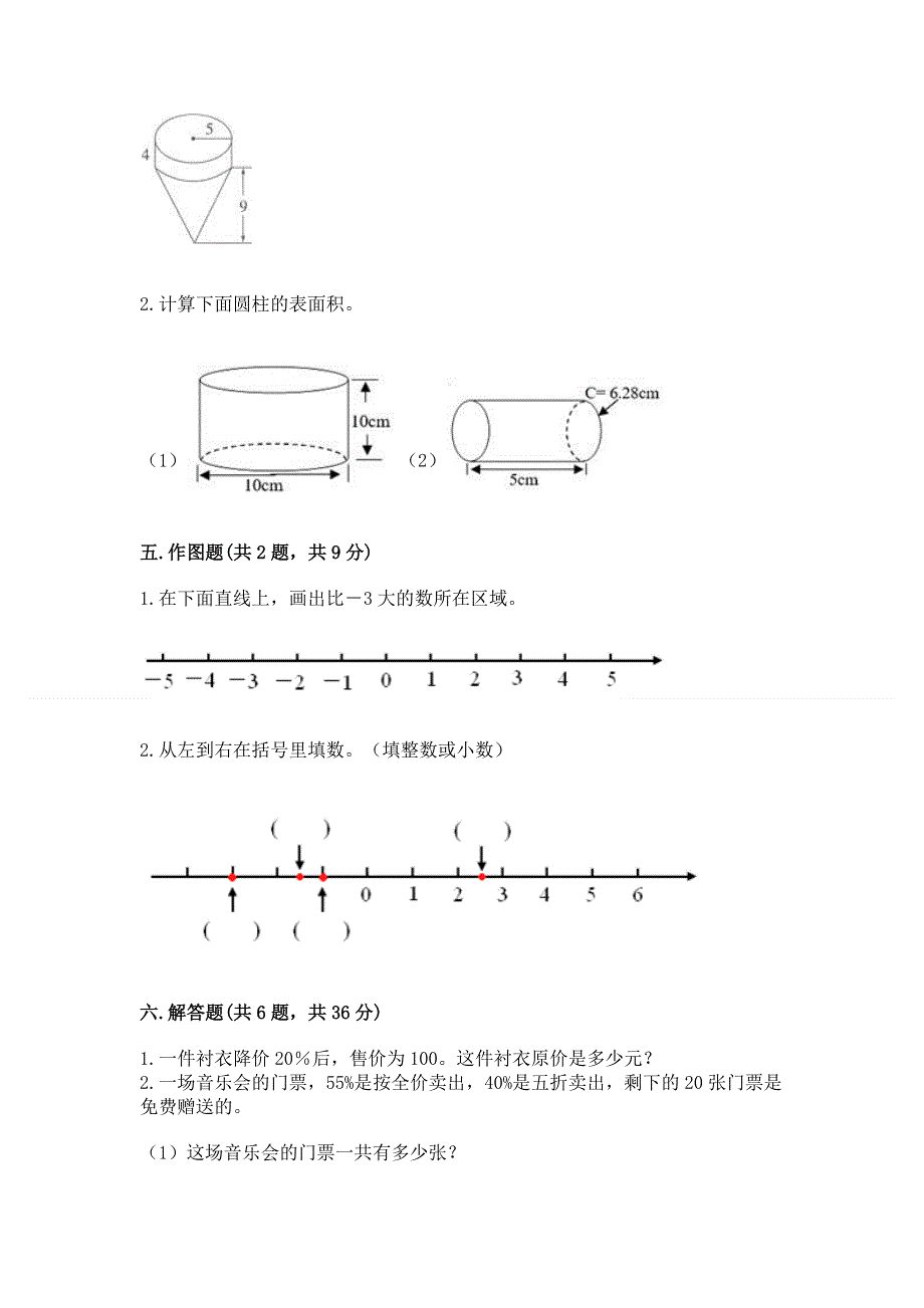 冀教版数学六年级下学期期末综合素养练习题精品（考点梳理）.docx_第3页