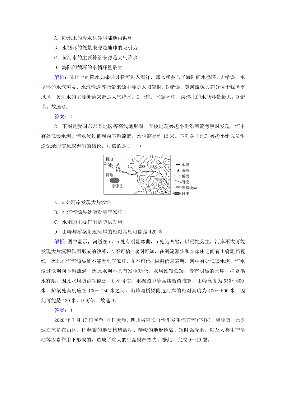 2022届新教材高考地理一轮复习 合格性考试模拟测试卷（三）（含解析）新人教版.doc_第3页