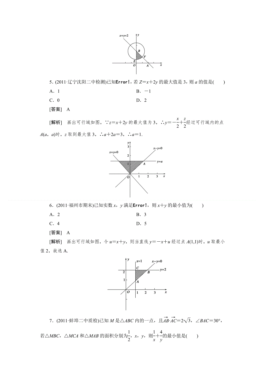 2012届高三数学第一轮复习阶段性测试题7.doc_第3页