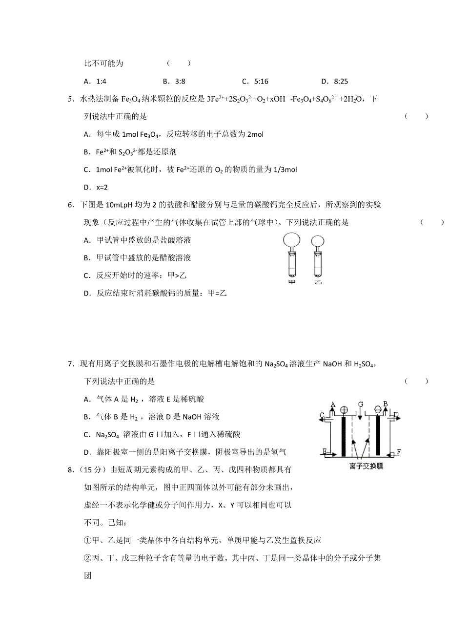 2013年高三化学暑期自测练习系列（14）.doc_第2页