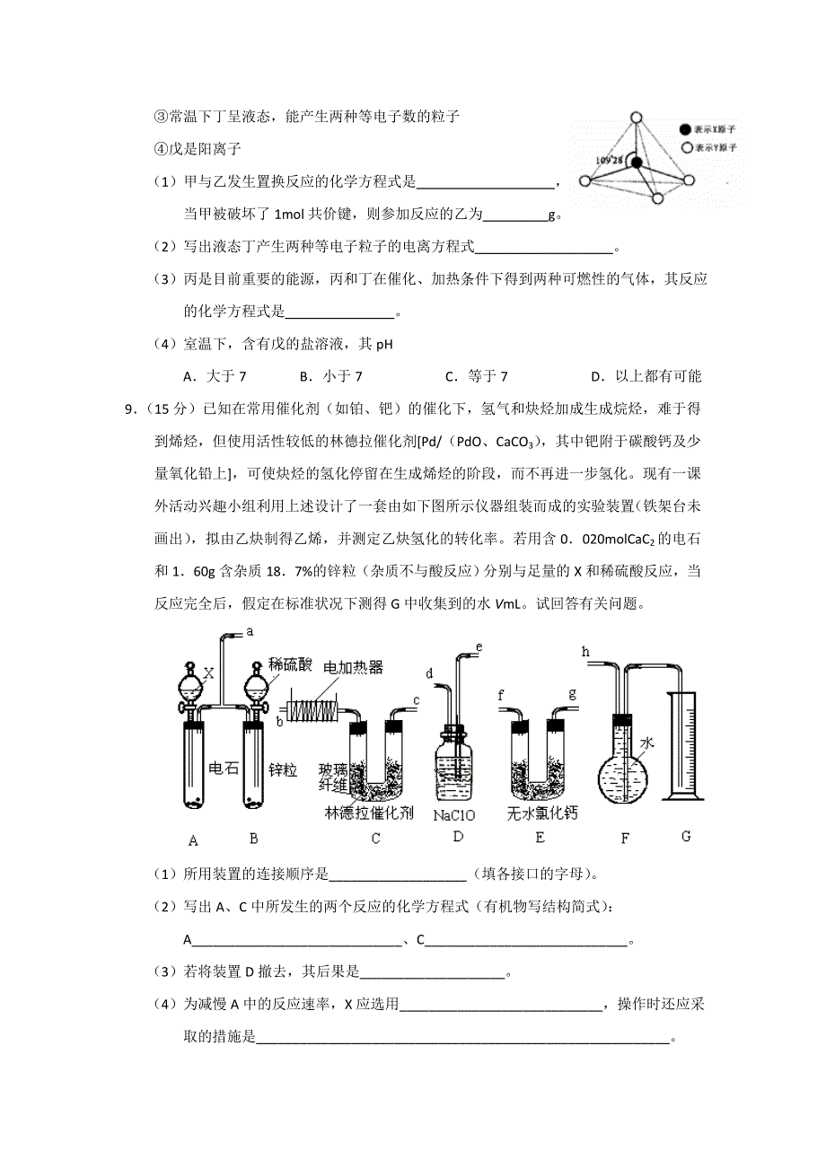 2013年高三化学暑期自测练习系列（14）.doc_第3页