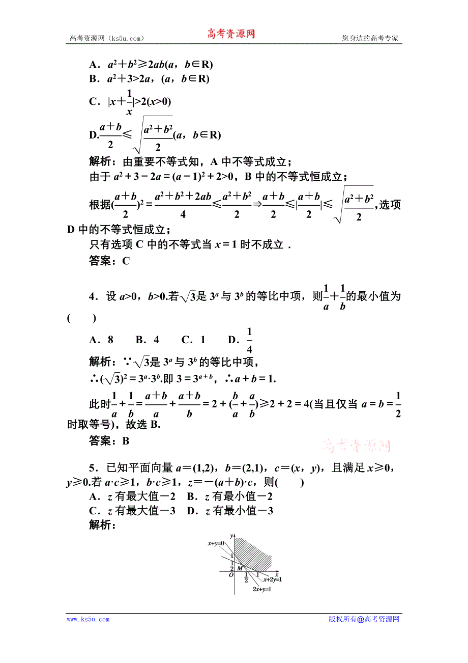 2012届高三数学文二轮复习课时作业5.doc_第2页