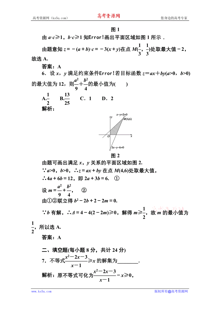 2012届高三数学文二轮复习课时作业5.doc_第3页