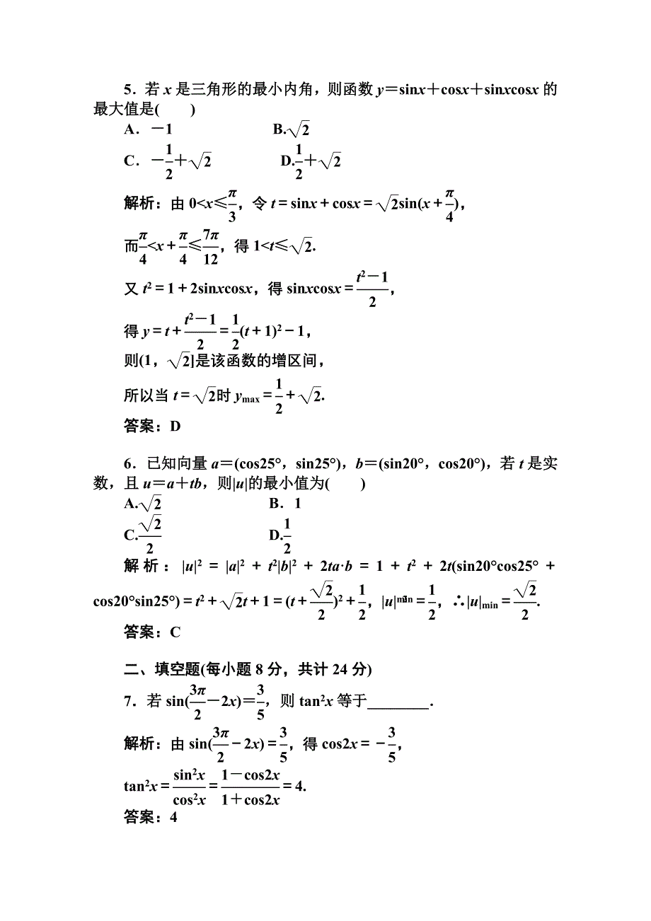 2012届高三数学文二轮复习课时作业8.doc_第3页