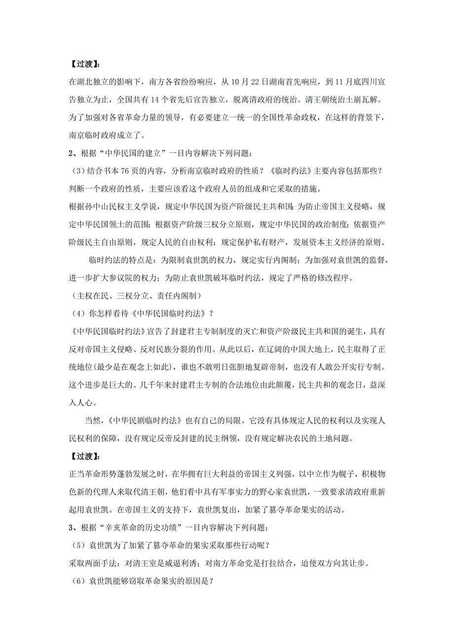 《优选整合》人民版高一历史必修1 专题3第2课 辛亥革命 教案1 .doc_第3页