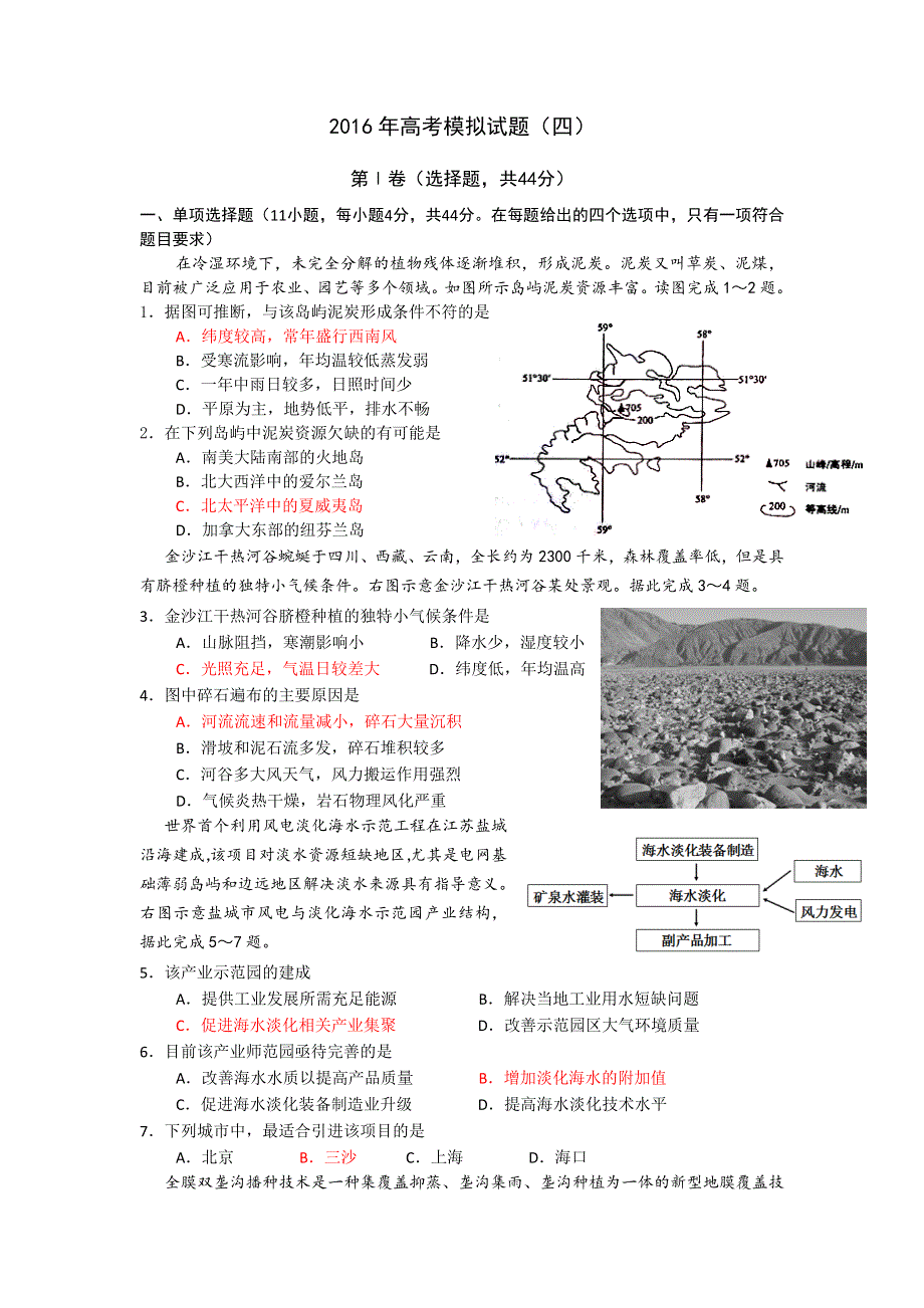 广东省中山市2016届高三地理最后冲刺高考模拟试题（4） WORD版含答案.doc_第1页