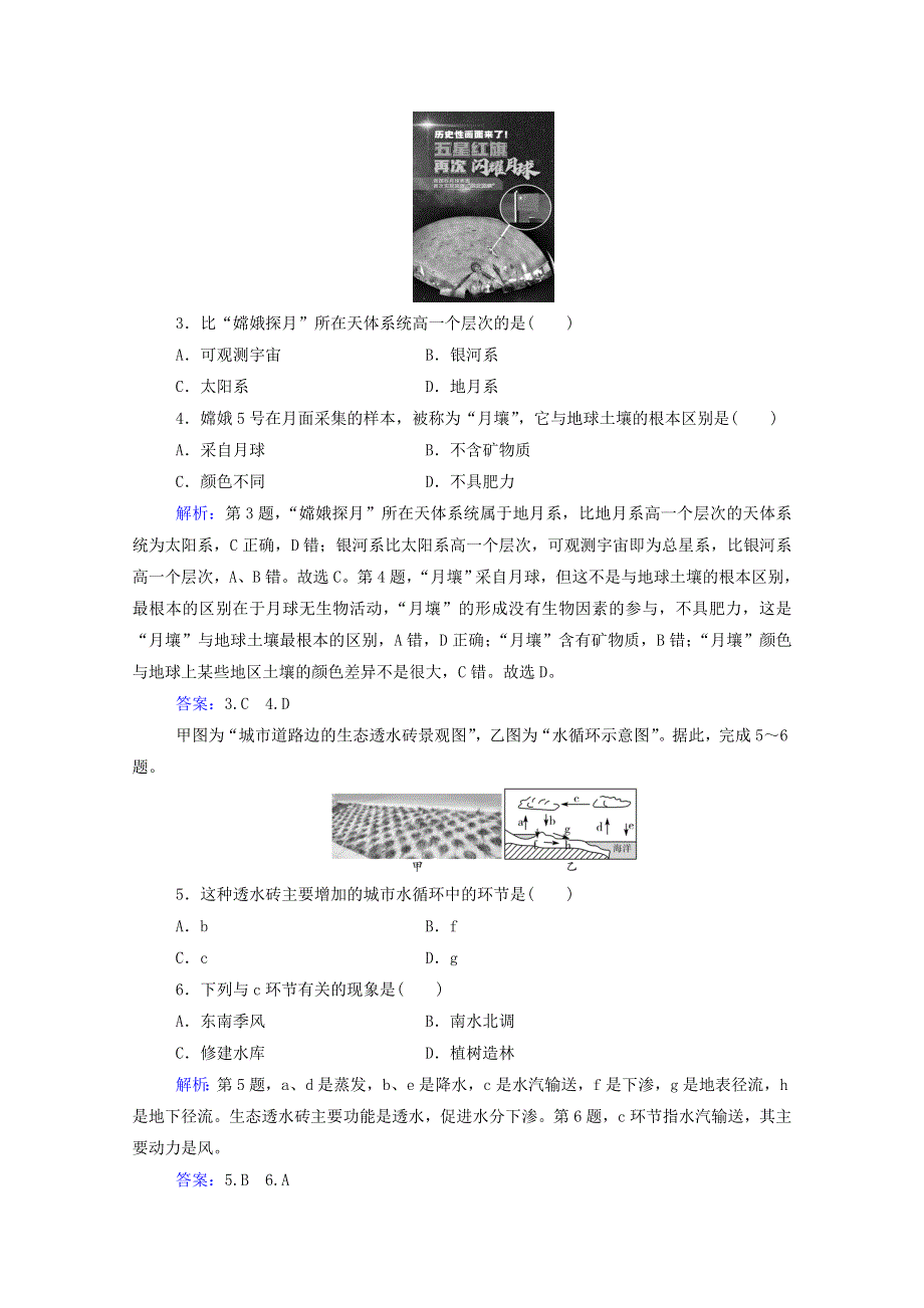 2022届新教材高考地理一轮复习 合格性考试模拟测试卷（一）（含解析）新人教版.doc_第2页