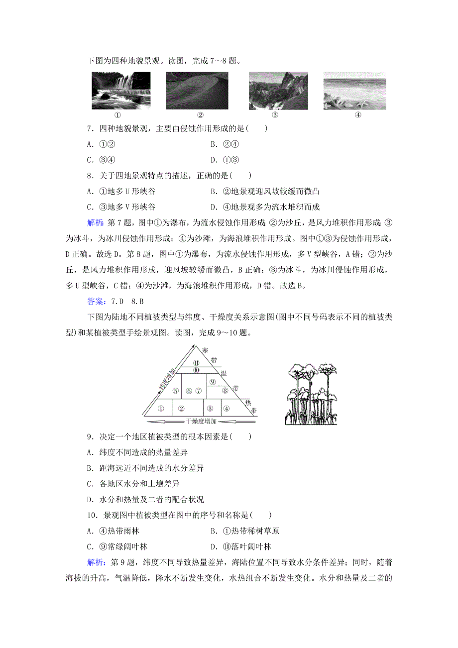 2022届新教材高考地理一轮复习 合格性考试模拟测试卷（一）（含解析）新人教版.doc_第3页