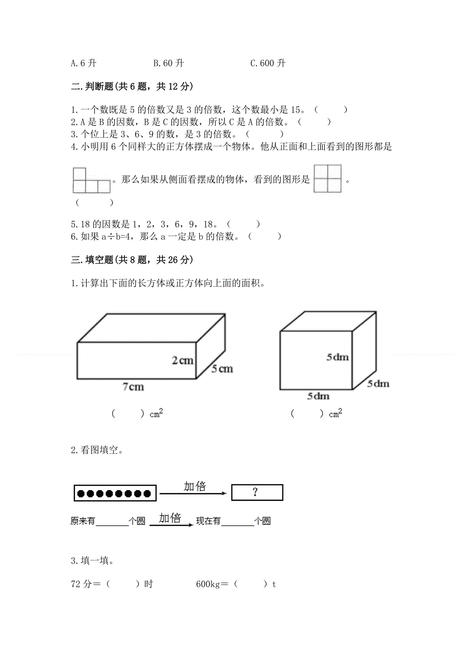 人教版五年级下册数学期中测试卷含答案（最新）.docx_第2页