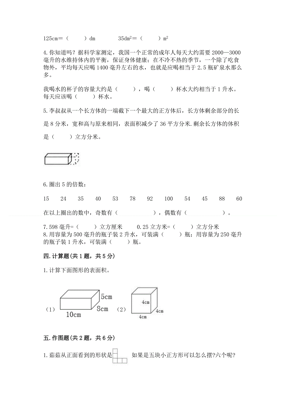 人教版五年级下册数学期中测试卷含答案（最新）.docx_第3页