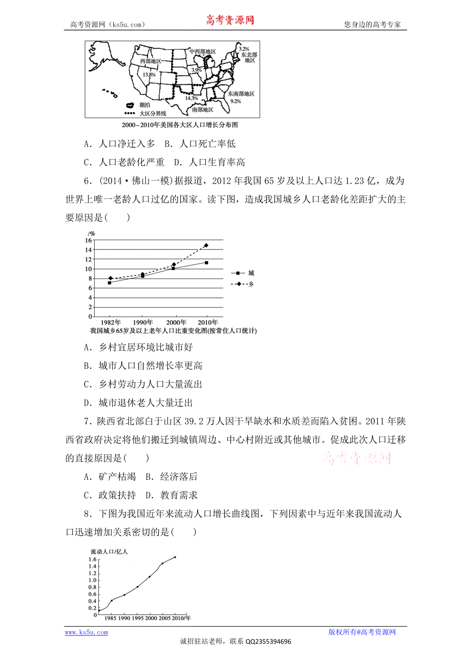 人教版高中地理必修二同步训练：1.2《人口的空间变化》同步训练（第2课时） WORD版含答案.doc_第2页