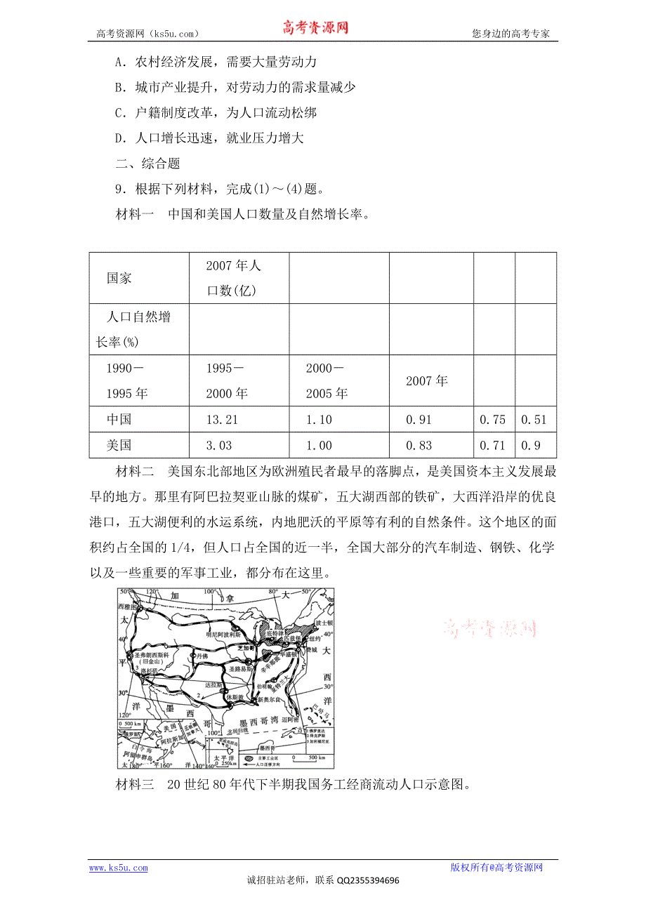 人教版高中地理必修二同步训练：1.2《人口的空间变化》同步训练（第2课时） WORD版含答案.doc_第3页