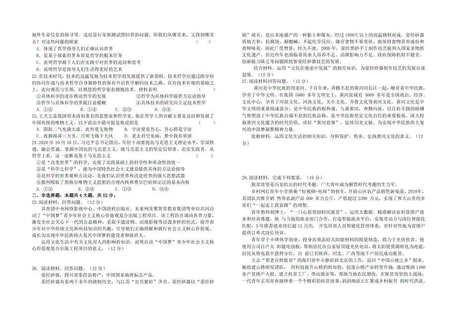 四川省新津中学2020-2021学年高二政治下学期开学考试试题.doc_第3页