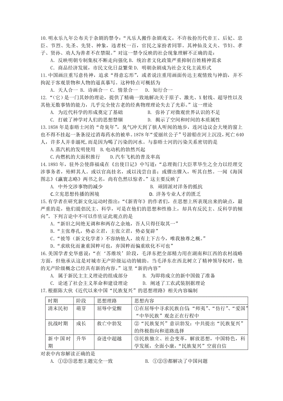 《发布》江苏省溧水高级中学2017-2018学年高二下学期期末考试 历史（选修） WORD版含答案.doc_第2页