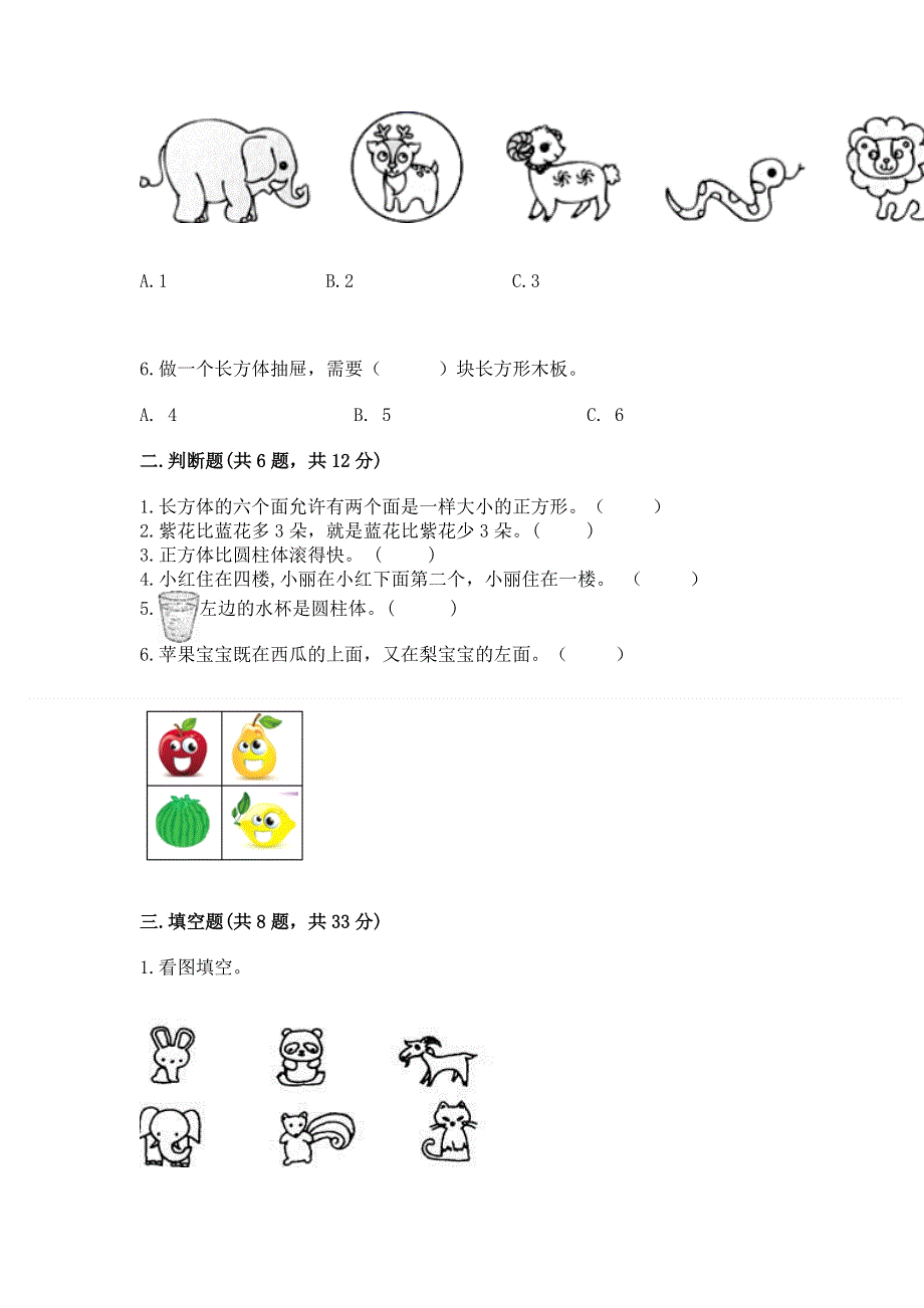 人教版小学一年级上册数学期中测试卷含答案（实用）.docx_第2页