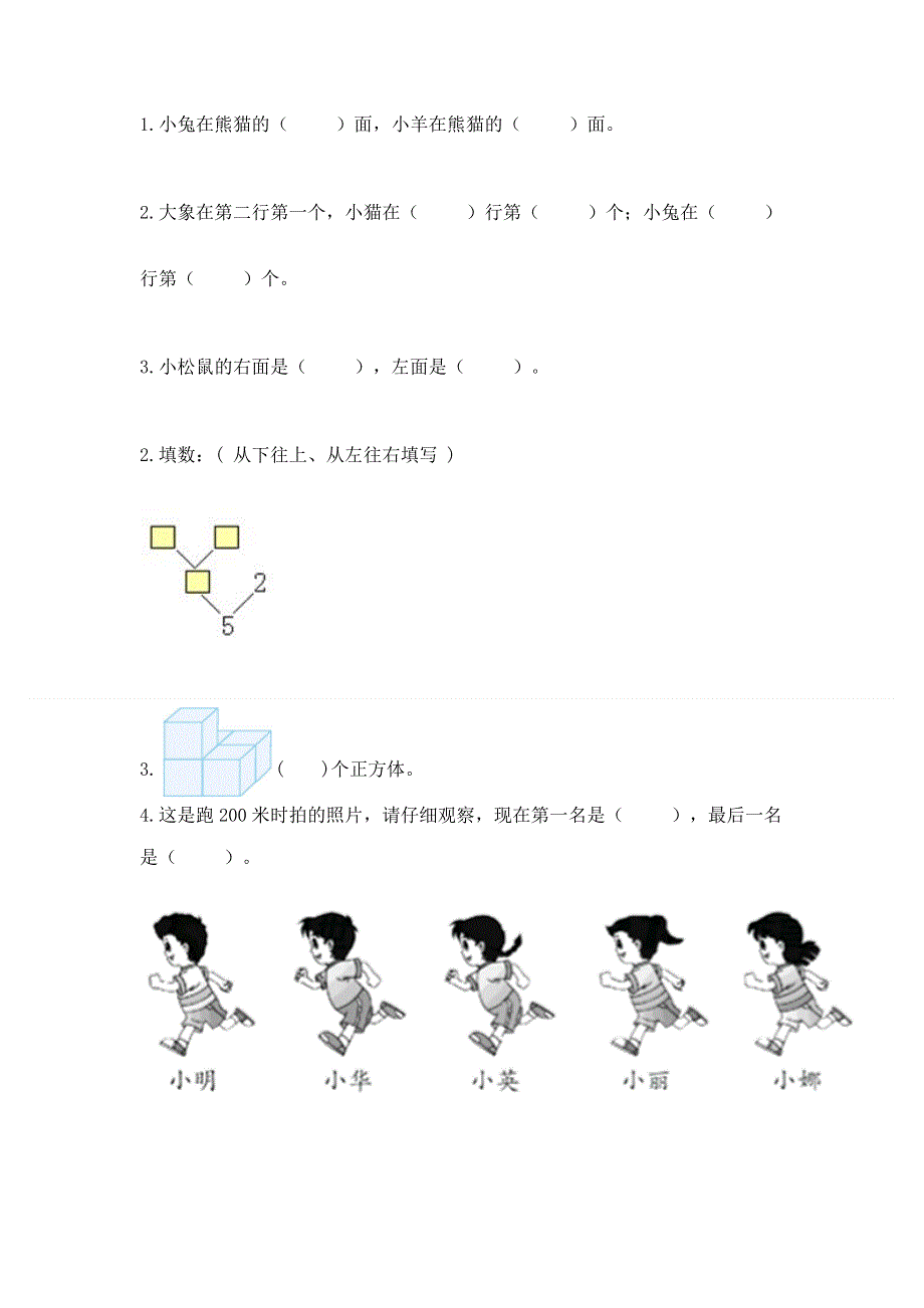 人教版小学一年级上册数学期中测试卷含答案（实用）.docx_第3页