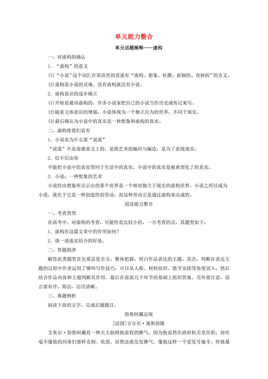 2018版高中语文 第八单元 单元能力整合学案 新人教版《外国小说欣赏》.doc_第1页