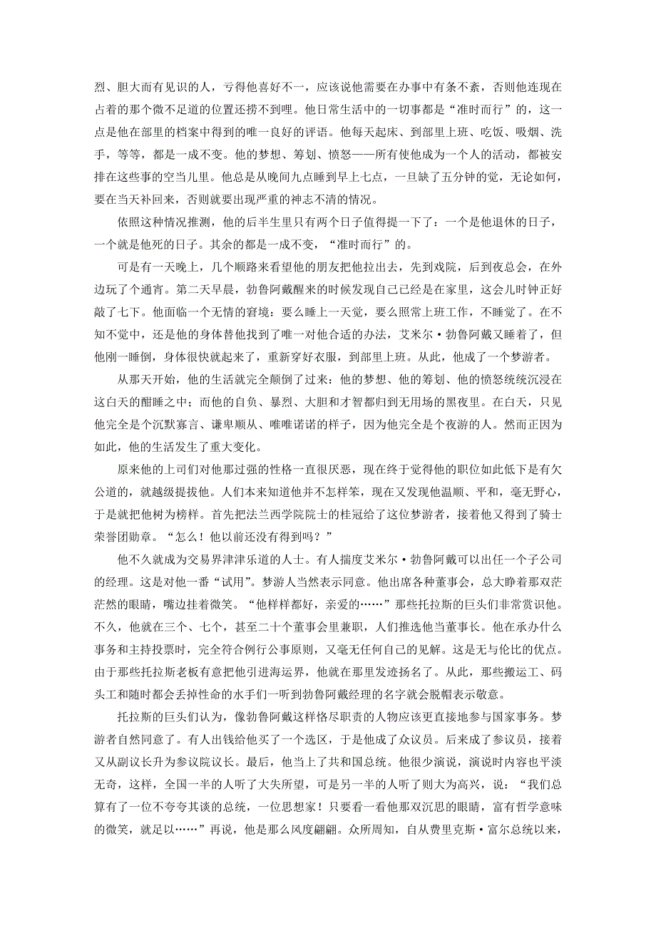 2018版高中语文 第八单元 单元能力整合学案 新人教版《外国小说欣赏》.doc_第2页