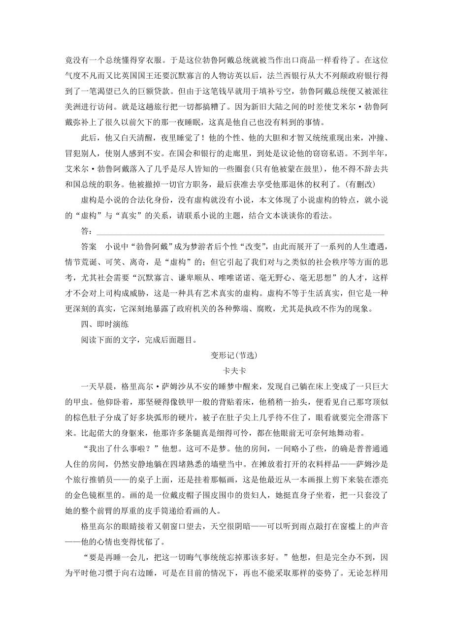 2018版高中语文 第八单元 单元能力整合学案 新人教版《外国小说欣赏》.doc_第3页