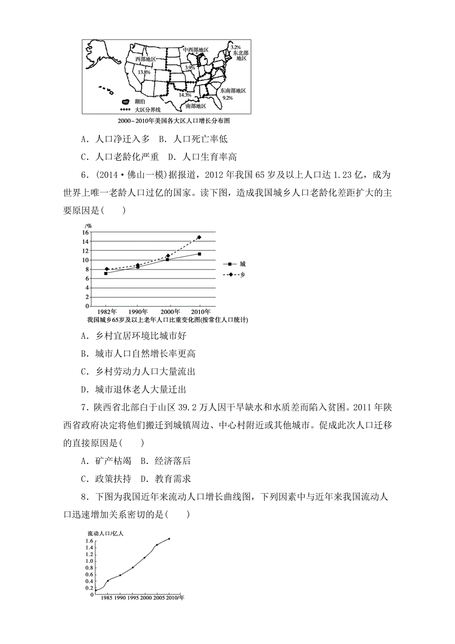 人教版高中地理必修二同步训练：1.doc_第2页