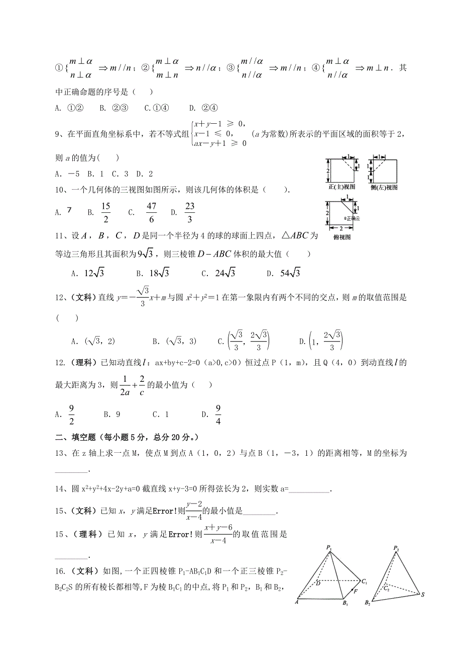 四川省新津中学2020-2021学年高二数学10月月考试题.doc_第2页