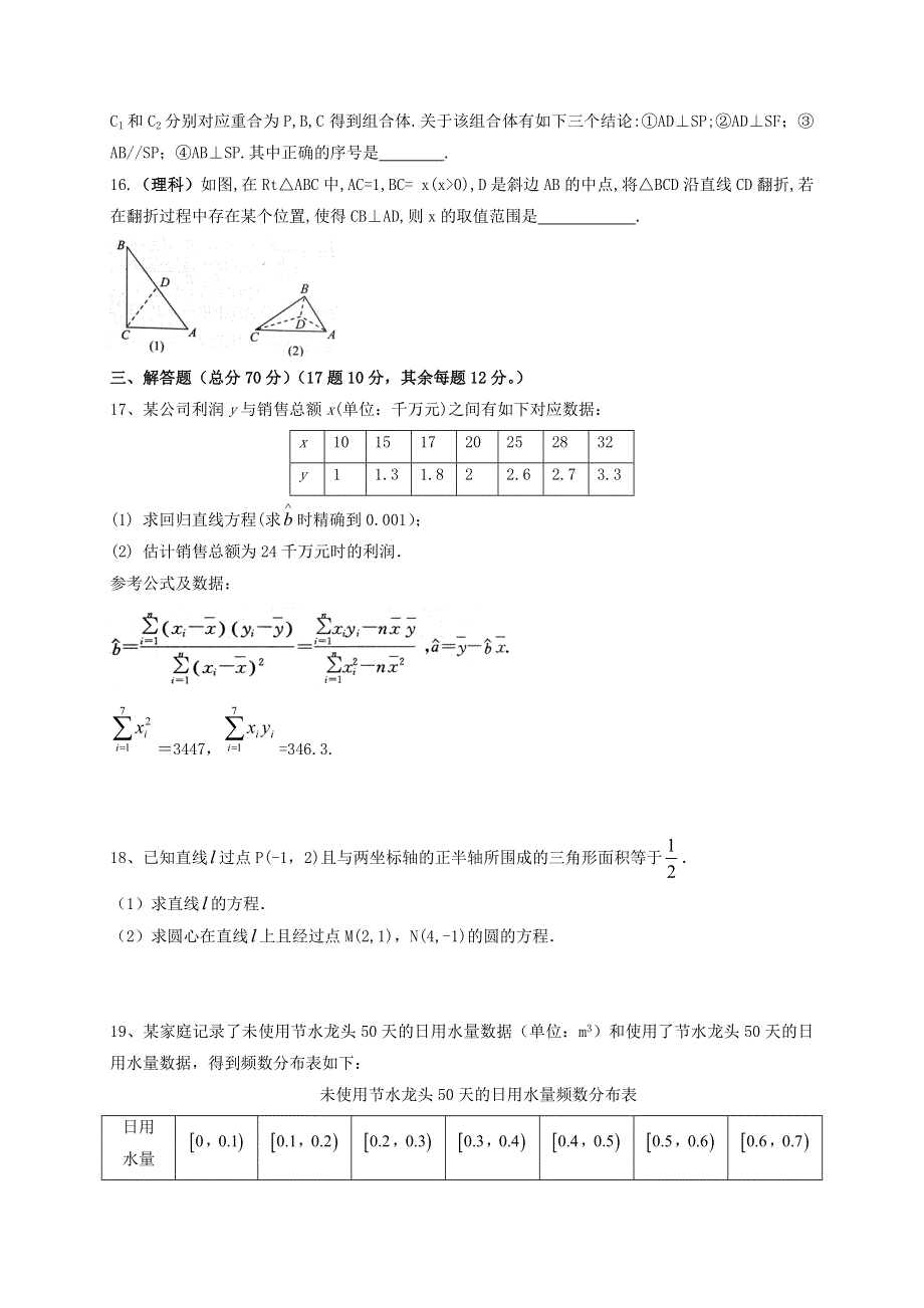 四川省新津中学2020-2021学年高二数学10月月考试题.doc_第3页