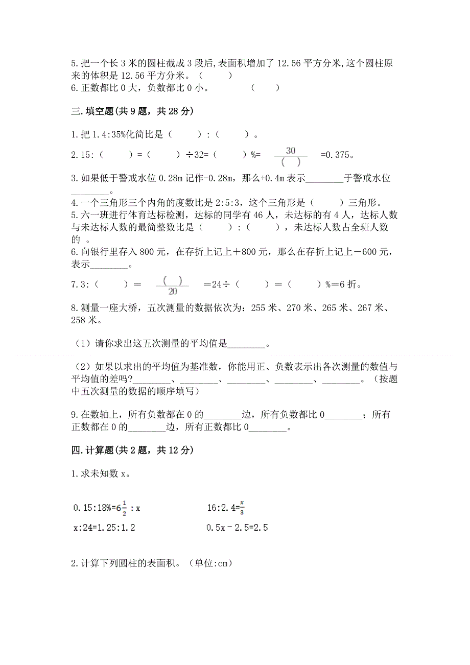 冀教版数学六年级下学期期末综合素养练习题附参考答案ab卷.docx_第2页