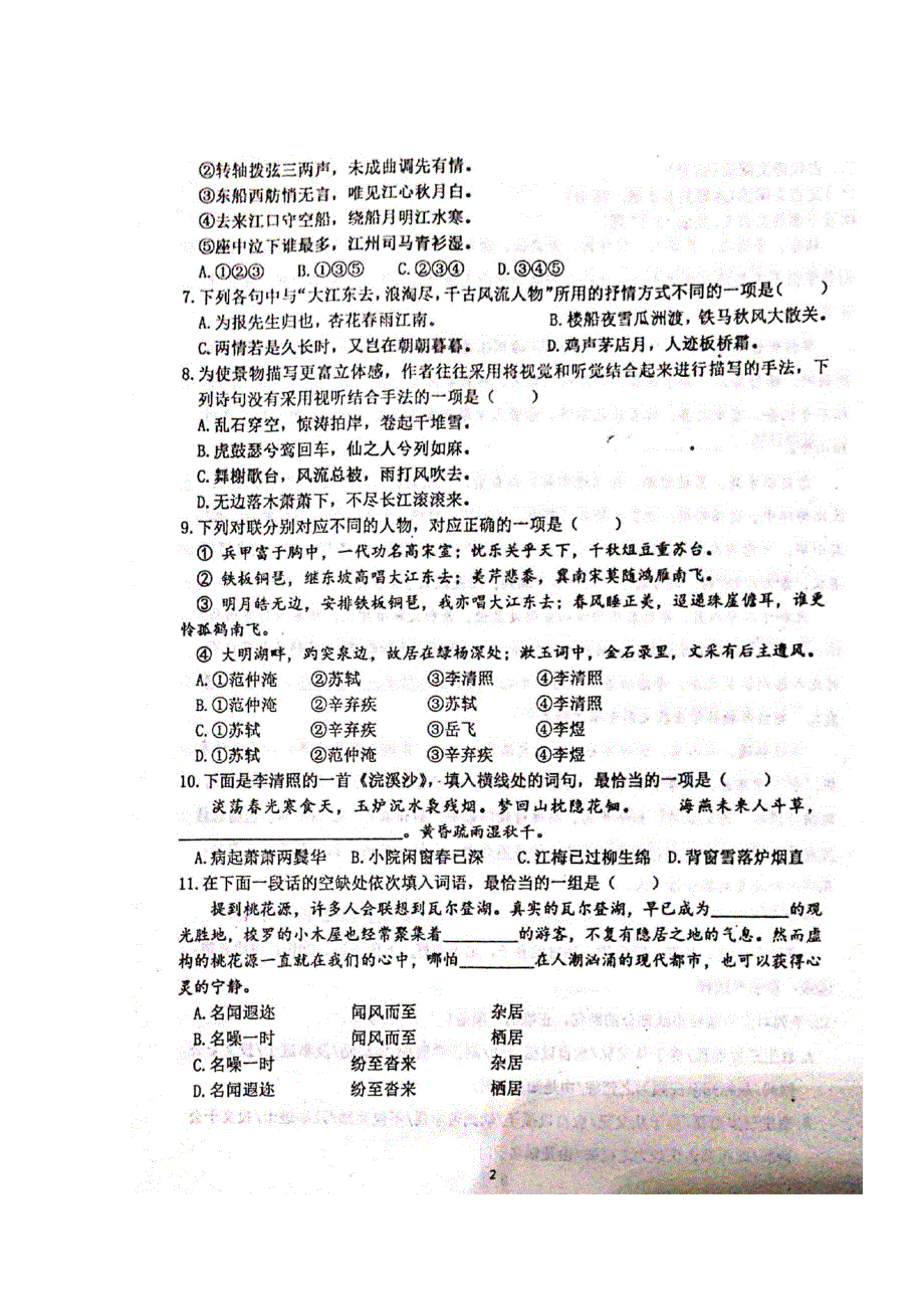 山东省寿光现代中学2019-2020学年高一10月月考语文试题 扫描版含答案.doc_第2页