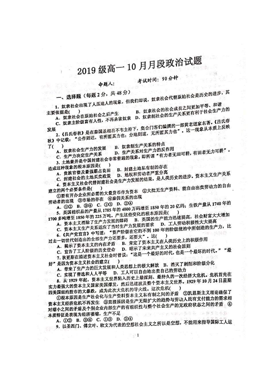 山东省寿光现代中学2019-2020学年高一10月月考政治试题 扫描版含答案.doc_第1页