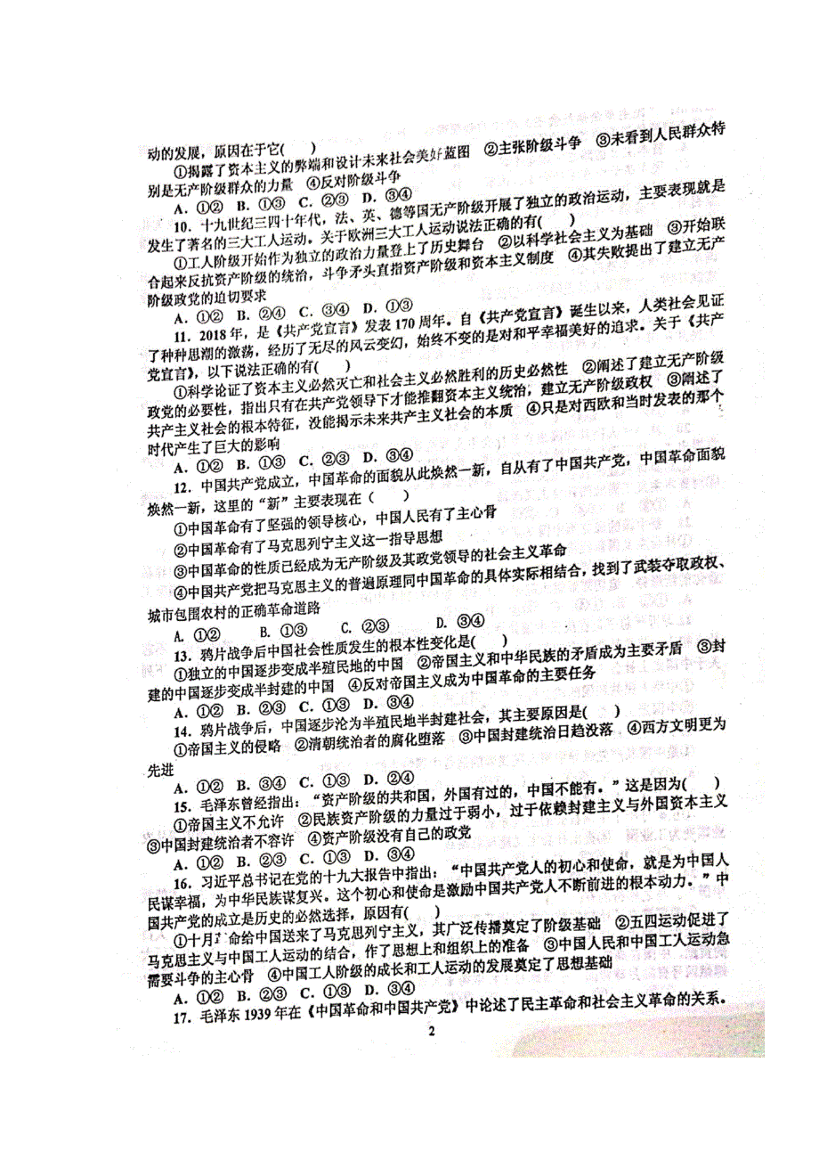 山东省寿光现代中学2019-2020学年高一10月月考政治试题 扫描版含答案.doc_第2页