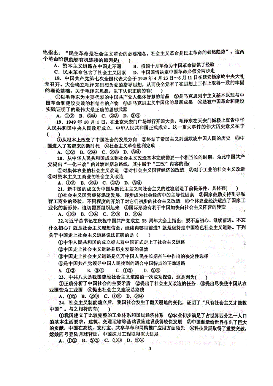 山东省寿光现代中学2019-2020学年高一10月月考政治试题 扫描版含答案.doc_第3页