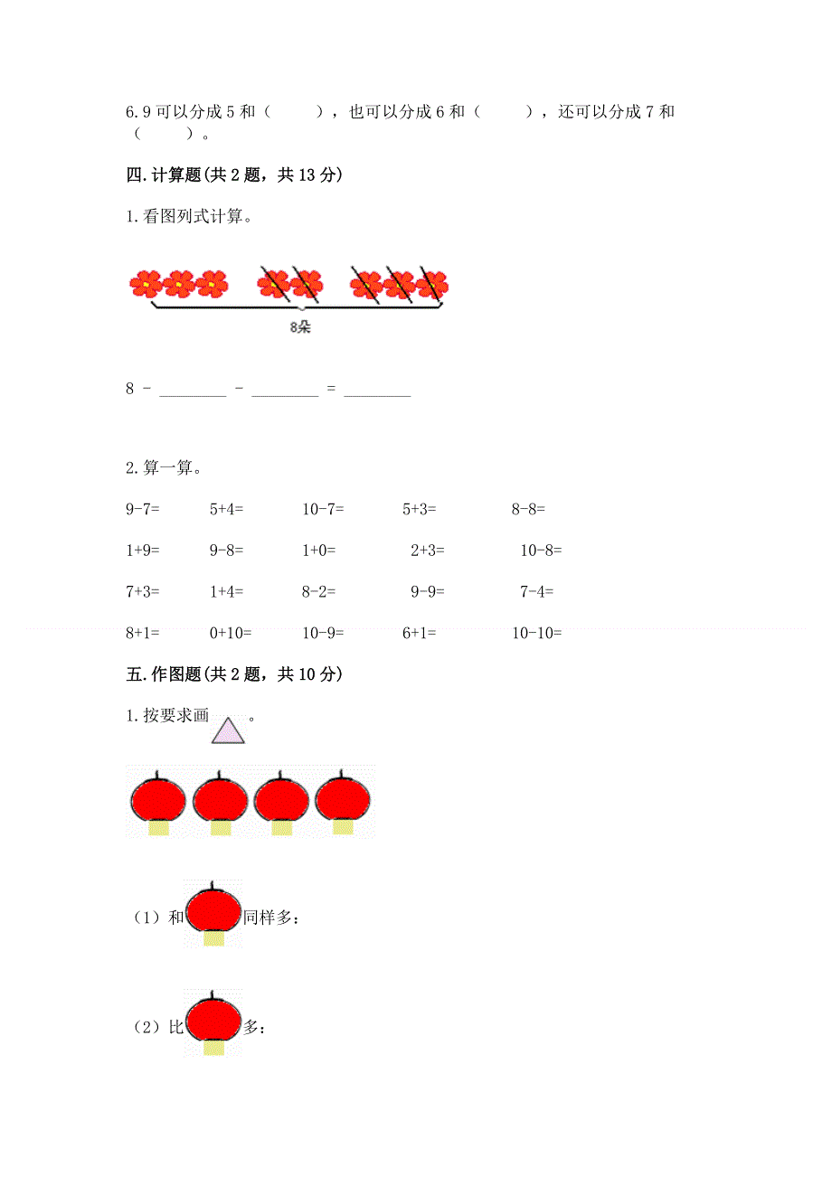 新人教版一年级上册数学期末测试卷（考点精练）.docx_第3页