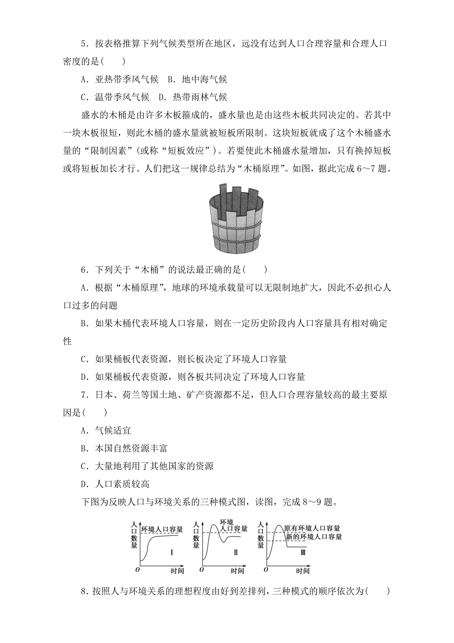 人教版高中地理必修二同步训练：1.3《人口的合理容量》2 WORD版含答案.doc_第2页