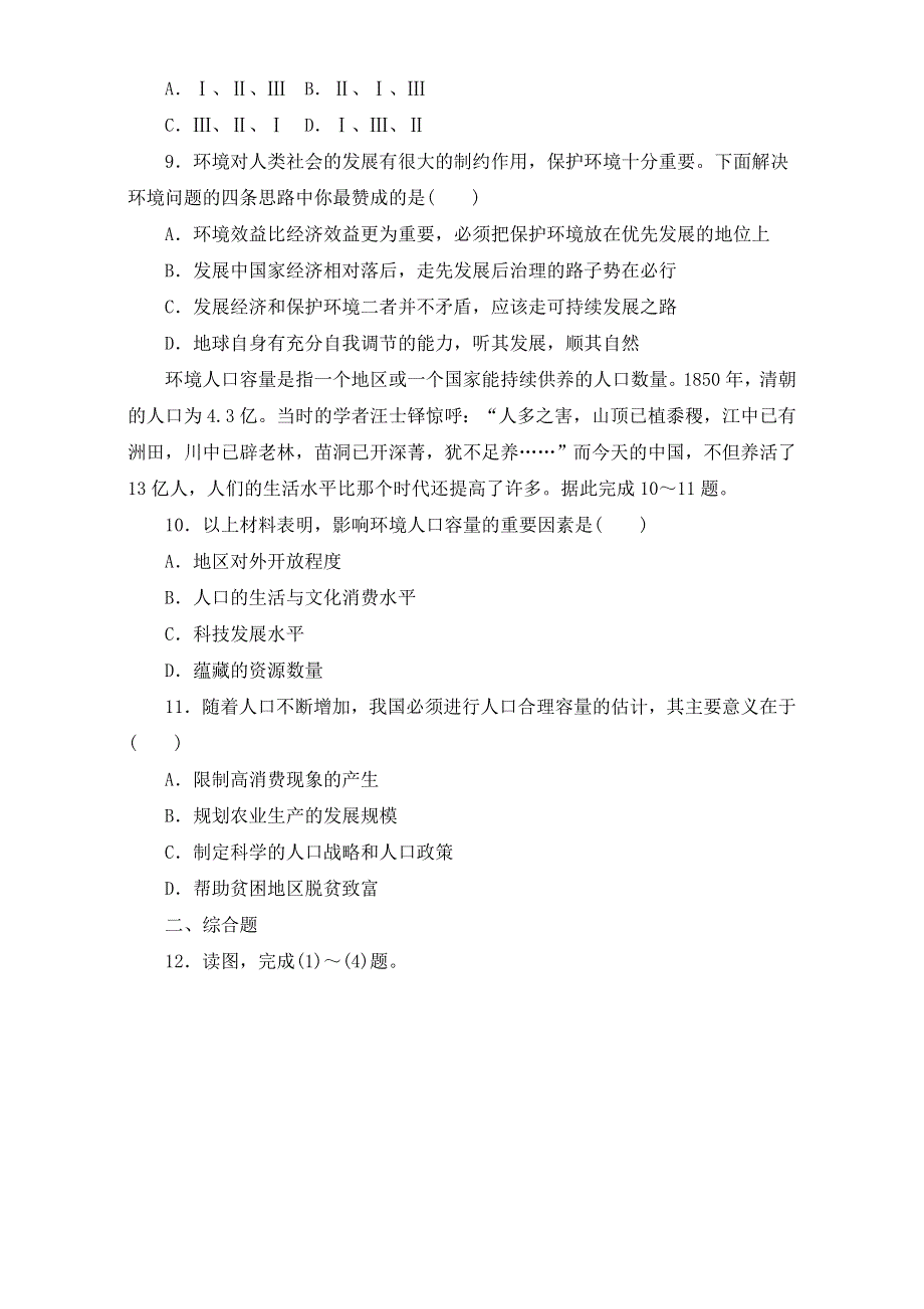 人教版高中地理必修二同步训练：1.3《人口的合理容量》2 WORD版含答案.doc_第3页