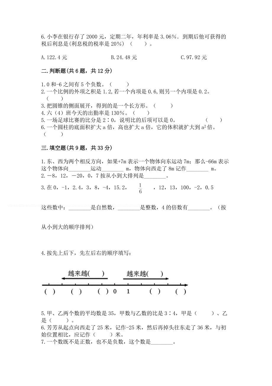 冀教版数学六年级下学期期末综合素养练习题精编答案.docx_第2页