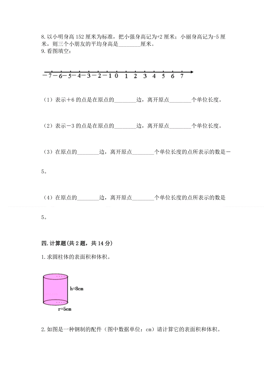 冀教版数学六年级下学期期末综合素养练习题精编答案.docx_第3页