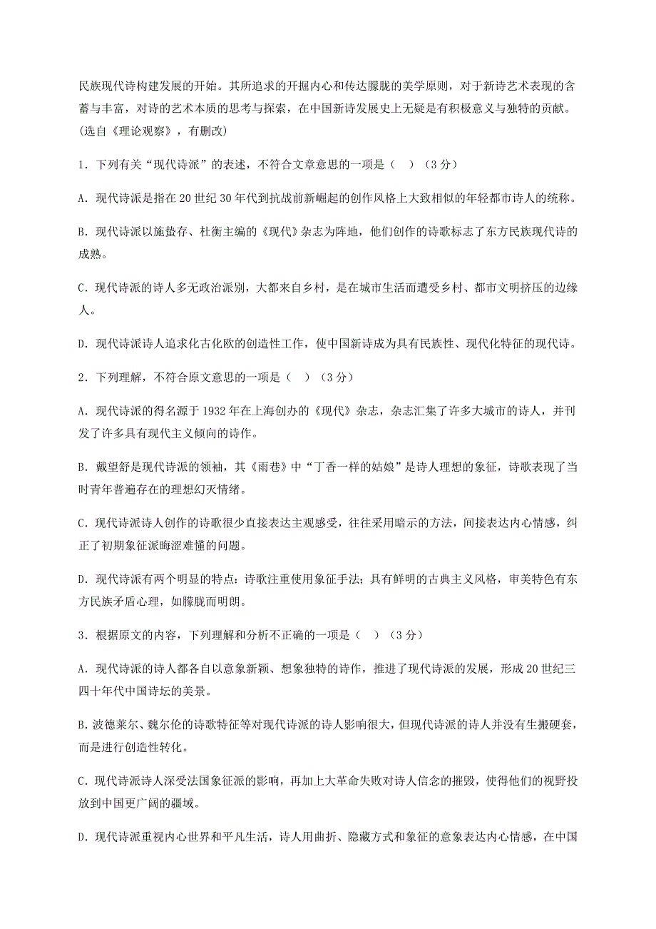 四川省新津中学2020-2021学年高一语文10月月考试题.doc_第2页