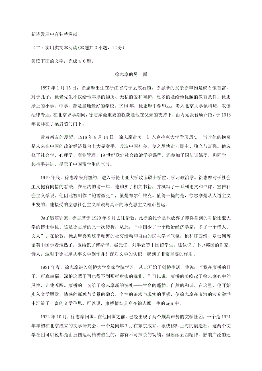 四川省新津中学2020-2021学年高一语文10月月考试题.doc_第3页