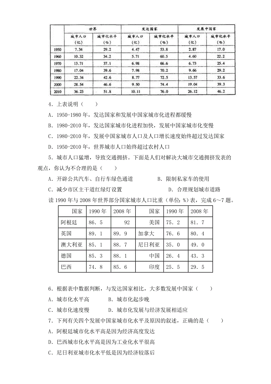 人教版高中地理必修二同步训练：2-3《城市化》1 WORD版含答案.doc_第2页