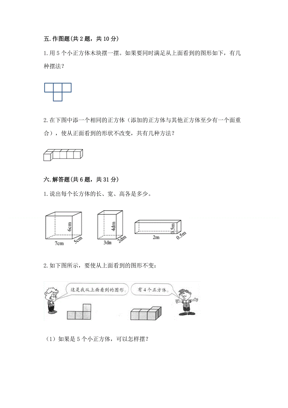 人教版五年级下册数学期中测试卷含答案（培优）.docx_第3页