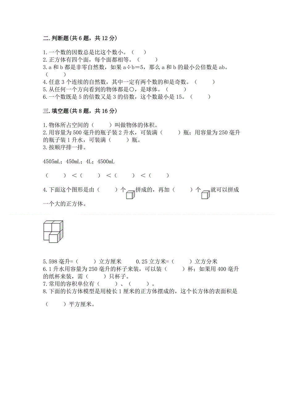 人教版五年级下册数学期中测试卷含答案解析.docx_第2页