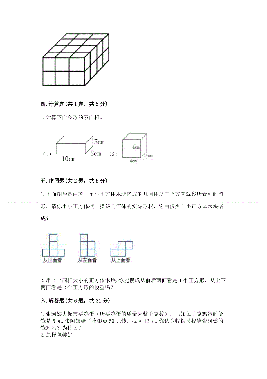 人教版五年级下册数学期中测试卷含答案解析.docx_第3页