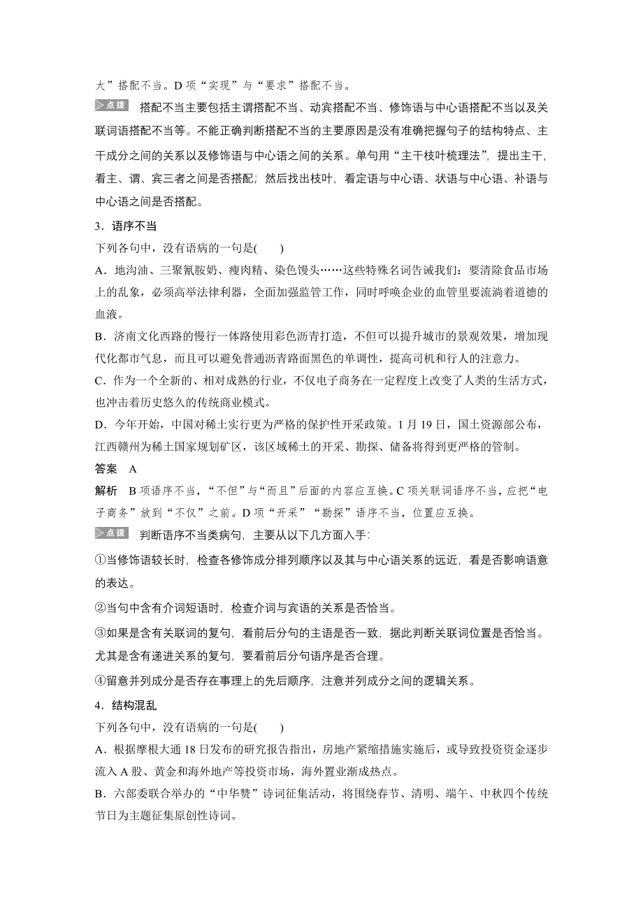 《新步步高》2017届高考二轮复习语文（江苏专用）考前微点冲关夺分专练：第一章　核心知识再强化 Ⅰ 微专题二 WORD版含解析.docx_第2页