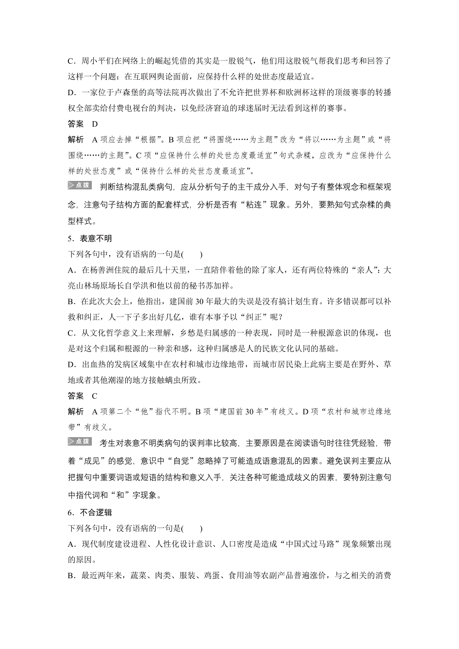 《新步步高》2017届高考二轮复习语文（江苏专用）考前微点冲关夺分专练：第一章　核心知识再强化 Ⅰ 微专题二 WORD版含解析.docx_第3页