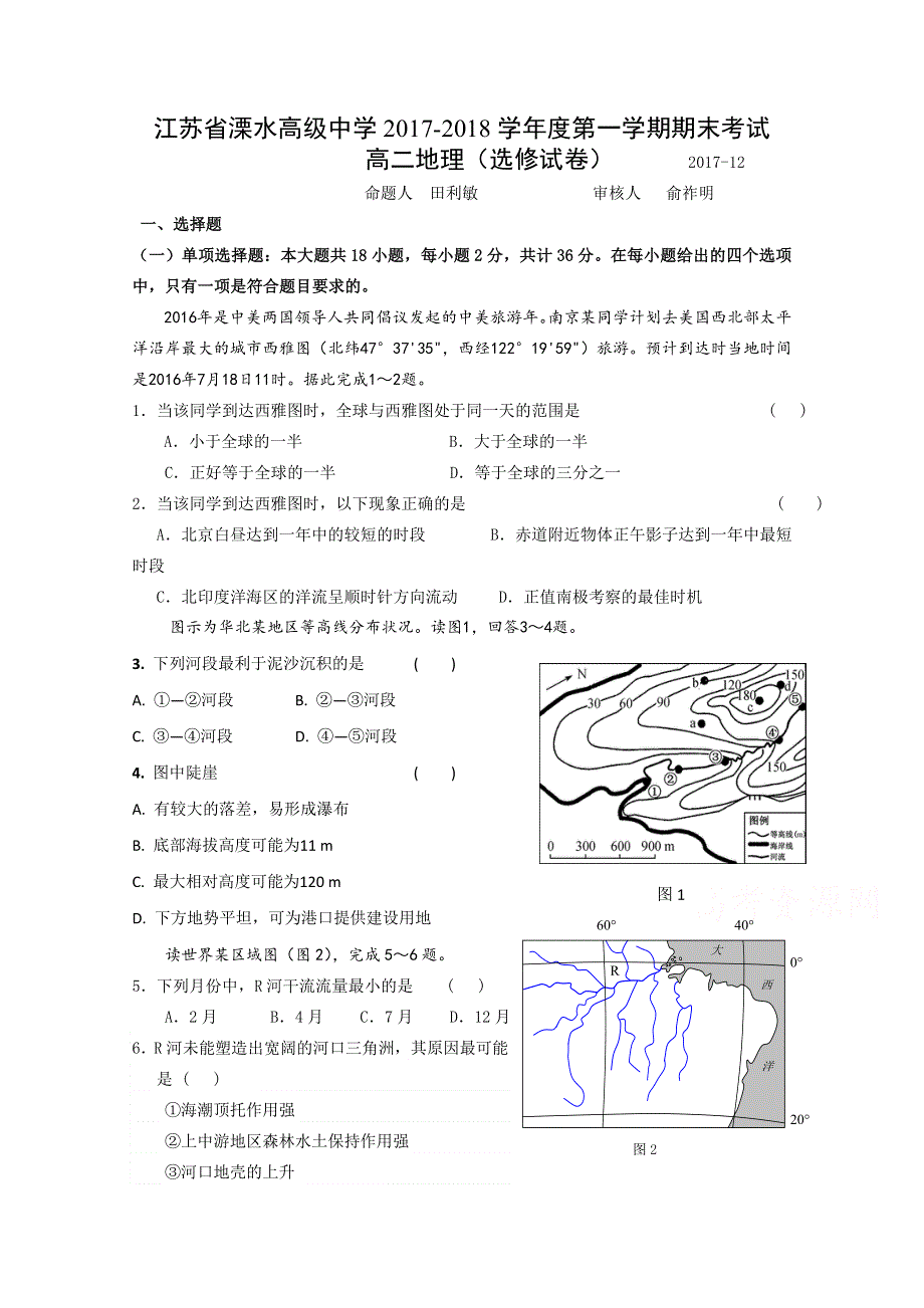 《发布》江苏省溧水高级中学2017-2018学年高二下学期期末考试 地理（选修） WORD版含答案.doc_第1页