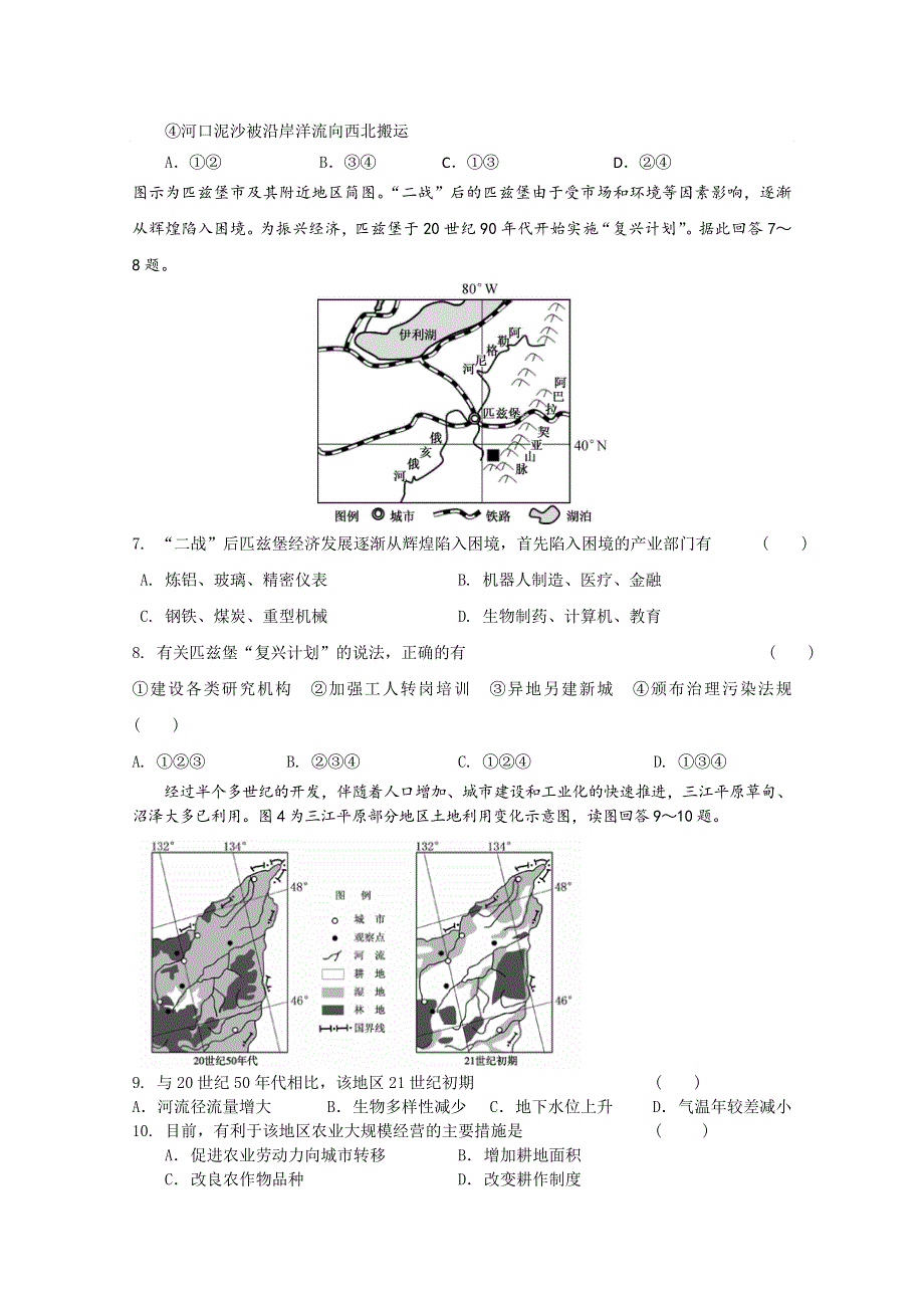 《发布》江苏省溧水高级中学2017-2018学年高二下学期期末考试 地理（选修） WORD版含答案.doc_第2页